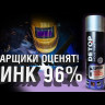 Состав холодного цинкования DETOP №6 650 мл